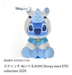 スティッチ 干支　ぬいぐるみ　M