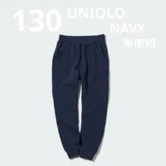 【UNIQLO】140 スウェットパンツ　ネイビー