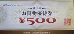 ヤマダ電機5000円分優待券（500円×10枚）