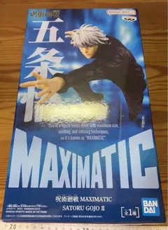 BANDAI MAXIMATIC 呪術廻戦　五条悟 II フィギュア