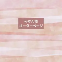 2025.10-09　オーダーページ