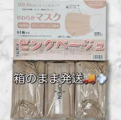 シシベラ 不織布 やわらか プリーツマスク ピンクベージュ 大容量 51枚入のサムネイル