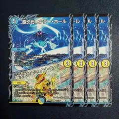 初期　超次元エナジーホール　超次元サプライズホール　③