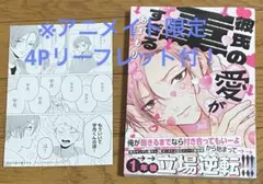 ⚠️即購入禁止！彼氏の愛が重すぎる【あまもり】1新刊