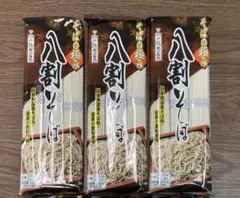 おびなた そばの極み八割そば 240ｇ 1個(3人前) 計3個(9人前)のサムネイル