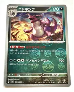 ポケモンカード ニドキング モンスターボールミラー 034/165 SV2a