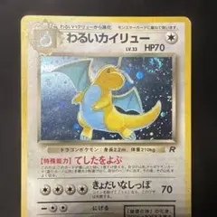 秘蔵 エラー わるいカイリュー 旧裏 スクエアカット 渦巻き 十字