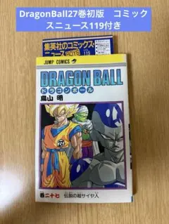 希少 ドラゴンボール27巻初版コミックスニュース付き - メルカリ
