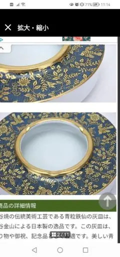 ‼️高級品‼️九谷焼　青粒鉄仙　7号灰皿のサムネイル