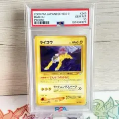 ライコウpsa10 PSA10鑑定済〕ライコウ【A】{015/076}
