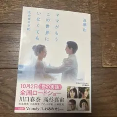 ママがもうこの世界にいなくても 私の命の日記