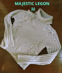 MAJESTIC LEGON タートルネックニット Ｍ ライトグレー リボン編込