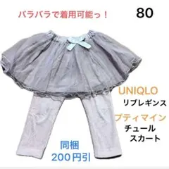 No073★ロングパンツ レギパン チュールスカート 80cm 2枚セット