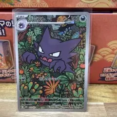 は*ん様 ポケカ　ゴースト　AR メガゲンガーex スターターセット　MEGA