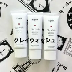 新品> b.glen クレイウォッシュ・ローション・Cセラム 3点セット
