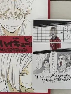 ハイキュー!!映画特典