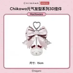 [Genuine] Chikawa MINISO Keychain Hachiware