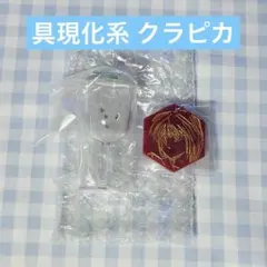rofj HUNTER×HUNTER　水見式コレクション クラピカ　具現化系