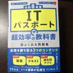 itパスポート