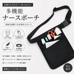 ウエストポーチ　 ナースポーチ　作業用　多機能　看護師　介護士　作業用