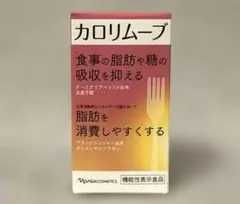 2025年最新】カロリームーブの人気アイテム - メルカリ