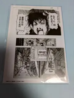 出禁のモグラ　複製原画ペーパー　渋谷　TSUTAYA　限定　B6 サイズ　2