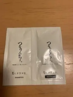 つるりんちょ。シャンプー・トリートメントお試しセット