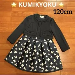 ⭐️美品⭐️ 組曲　フォーマル　ワンピース　ジャケット　バタフライ柄　蝶柄