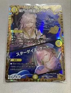 2026年最新】星門の精霊アケルナル / スターゲイズ・ゲート 金