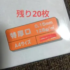 特厚口 20枚
