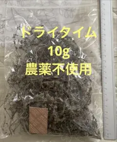 ドライタイム 10g 農薬不使用