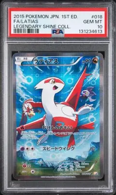 【PSA10】ラティアス R XY 「伝説キラコレクション」 ラティアス R XY 伝説キラコレクション PSA10 - メルカリ