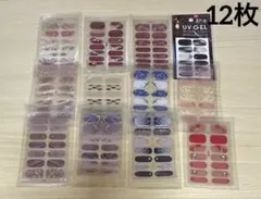 ネイルシール 12枚セット 多様デザイン