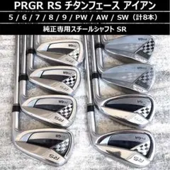 2026年最新】prgr rsチタンアイアンの人気アイテム - メルカリ