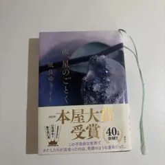 汝、星のごとく