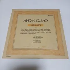 荒井由実 ひこうき雲 アナログレコード