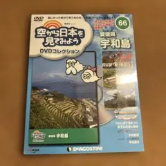 空から日本を見てみようDVD 96号 (立山黒部アルペンルート) 未開封新品
