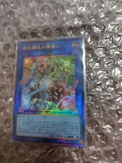 遊戯王 四花繚乱の霊使い （しかりょうらんのれいつかい）アルティメット　レリーフ