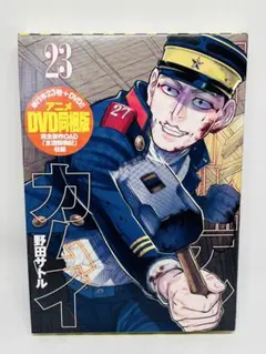 ゴールデンカムイ 23巻 アニメDVD同梱版 姉畑支遁 - メルカリ
