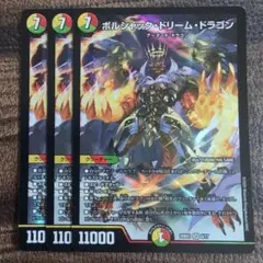 2025年最新】ボルシャックドリームドラゴン デッキの人気