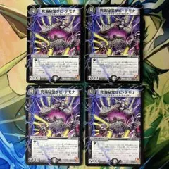 死海秘宝ザビデモナ ザビ・デモナ 333