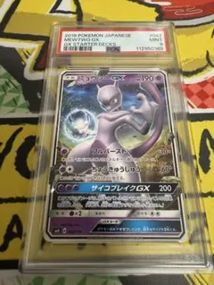 【buyee 楽一番OK】ミュウツーGX Aレギュ希少　042/131 PSA9