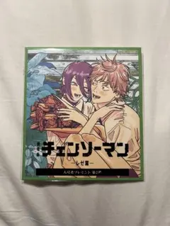 チェンソーマン レゼ篇 映画 入場者特典 第2弾 色紙 劇場 非売品