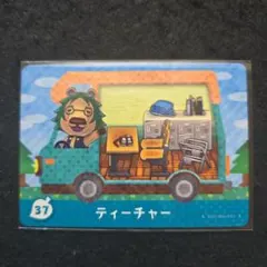 ティーチャー 37 とびだせどうぶつの森 amiibo+ あつまれどうぶつの森