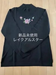 レア　新品未使用　レイクアルスター　ウールセーター　MーLサイズ　黒色花刺繍