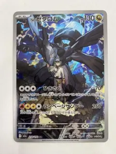 ポケモンカード ゼクロム SR 270/189