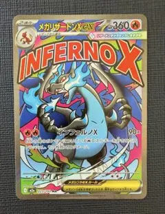 メガリザードンXex MA MEGA ハイクラスパック MEGAドリームex …