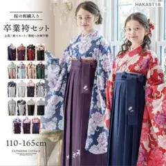美品　キャサリンコテージ　160センチ　袴