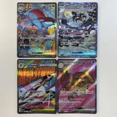 【大特価】ポケモンカード SAR、SR、MA 4種4枚まとめ売り