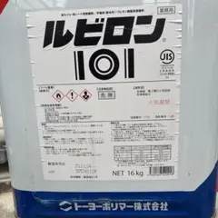 ルビロン101 16kg 未使用 2025.12製造 外保管品 サビあり - メルカリ